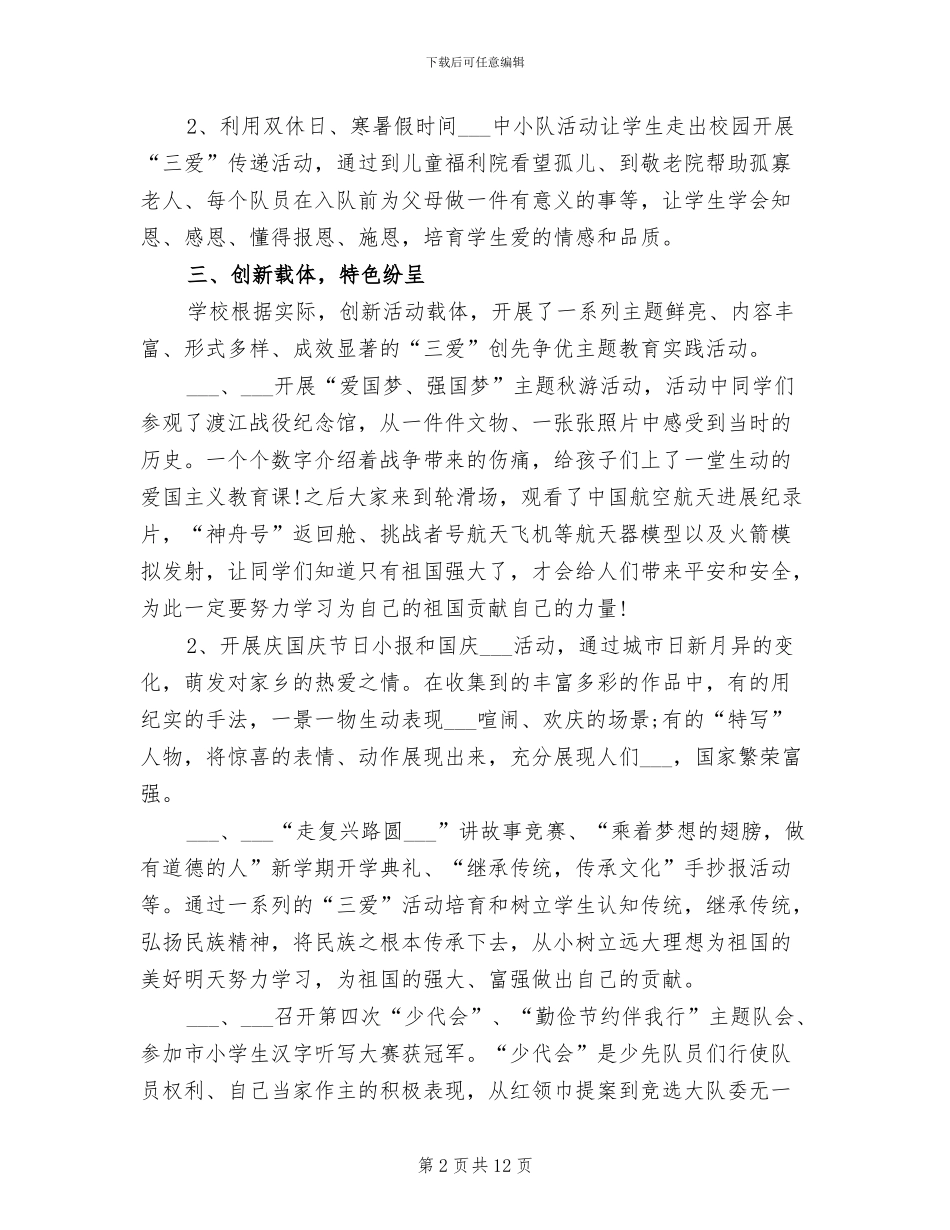 2024年小学三爱主题教育活动总结_第2页