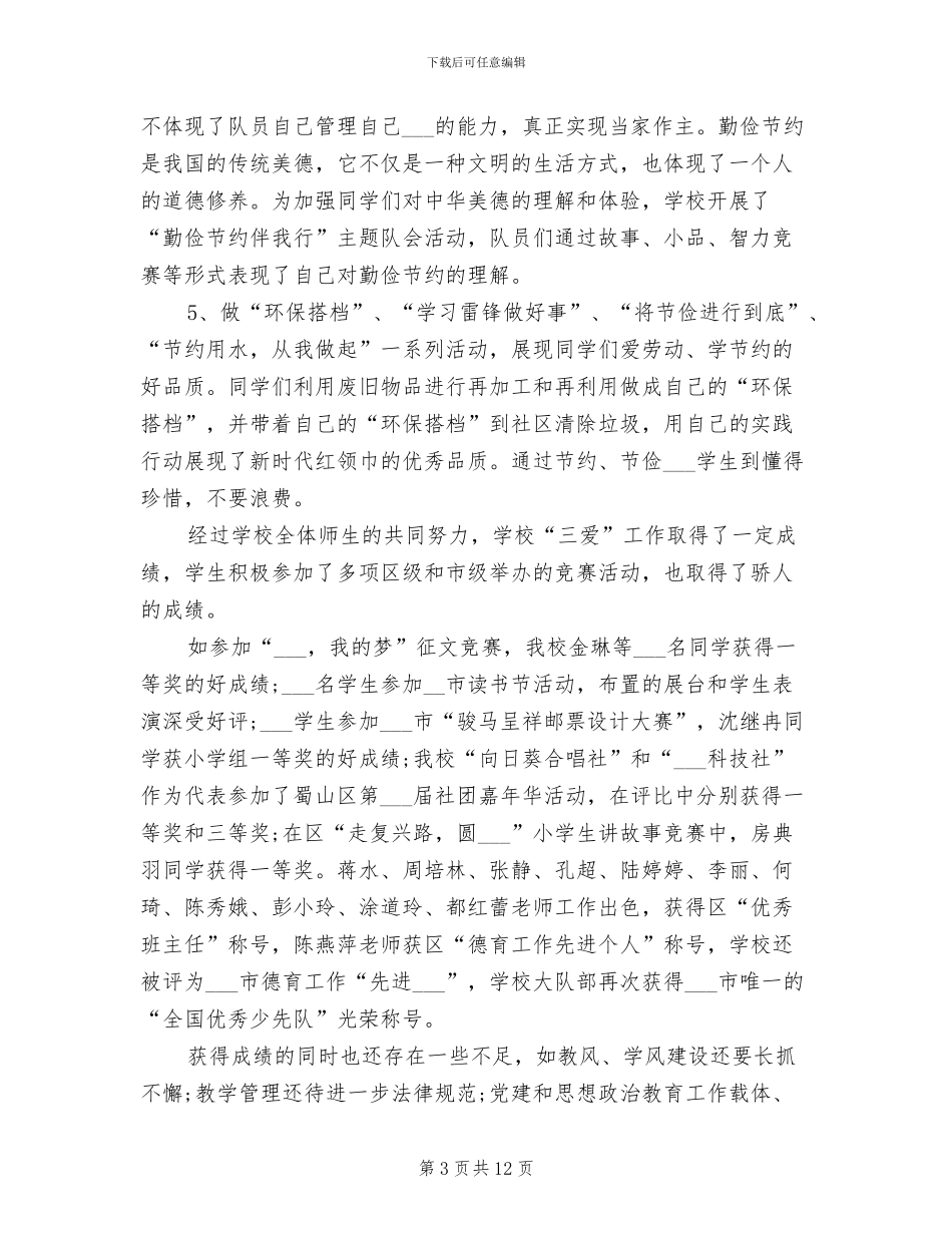 2024年小学三爱主题教育活动总结_第3页