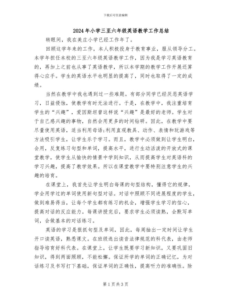 2024年小学三至六年级英语教学工作总结_第1页