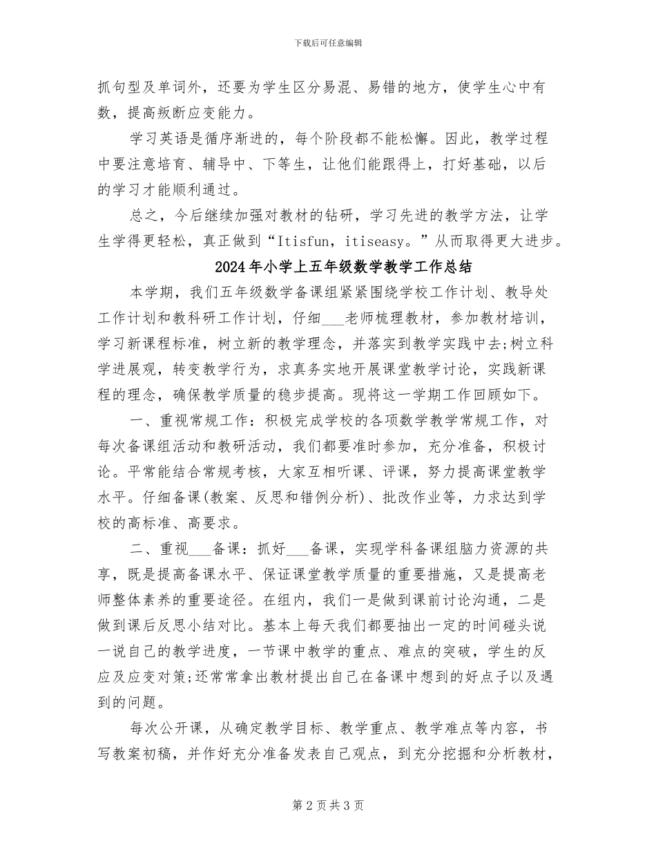 2024年小学三至六年级英语教学工作总结_第2页