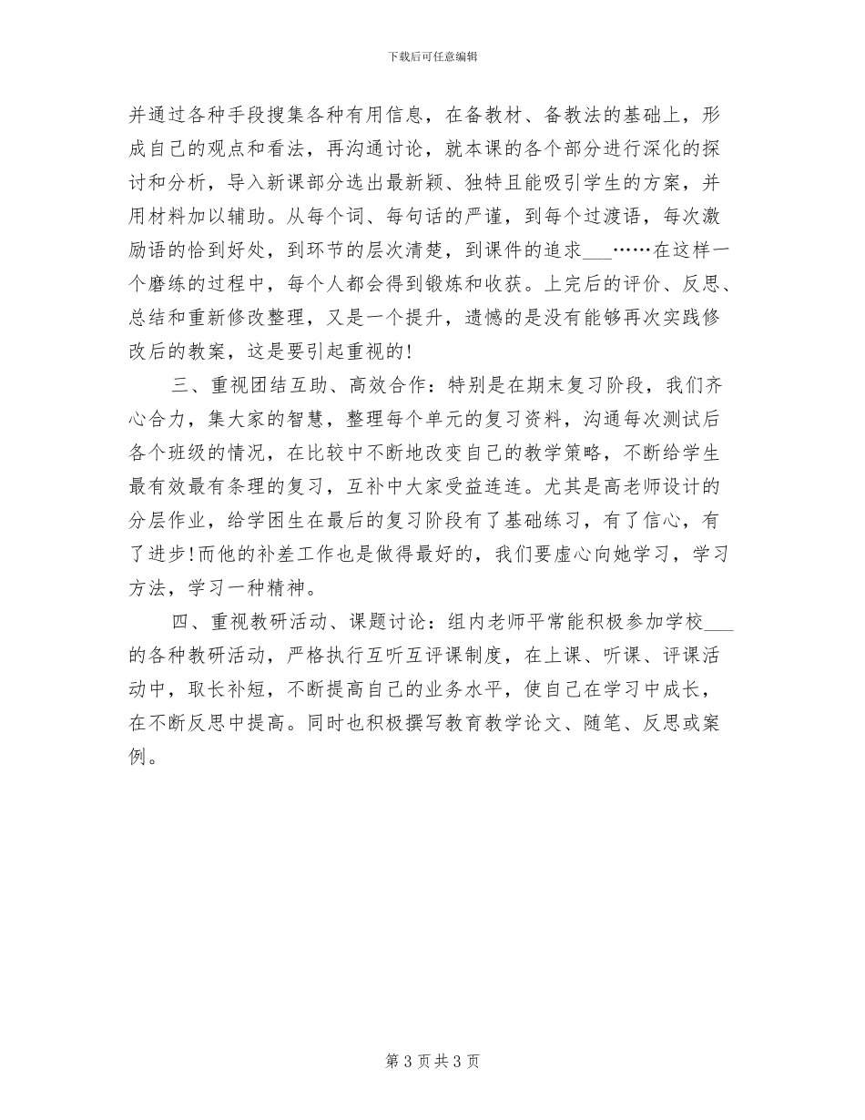 2024年小学三至六年级英语教学工作总结_第3页