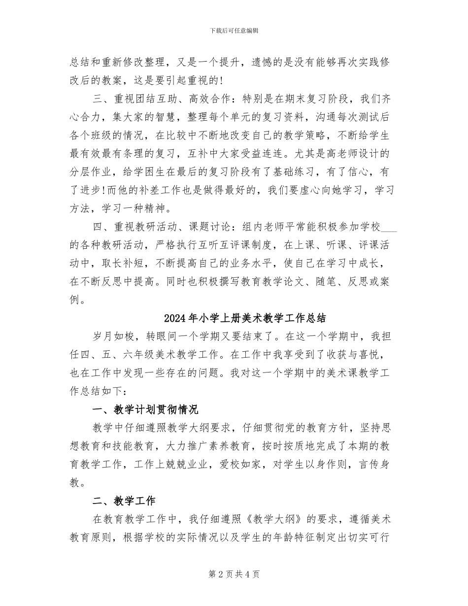 2024年小学上五年级数学教学工作总结_第2页