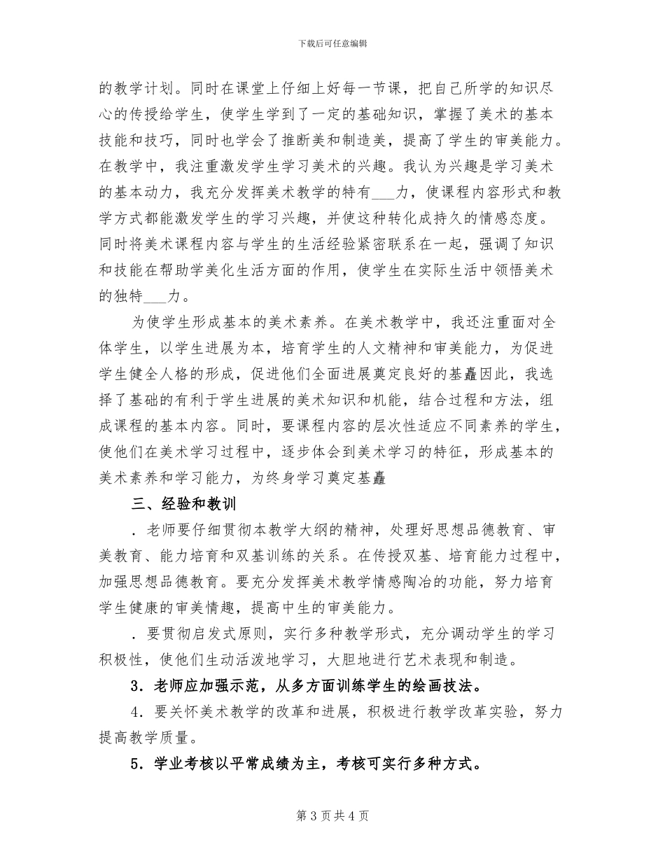 2024年小学上五年级数学教学工作总结_第3页