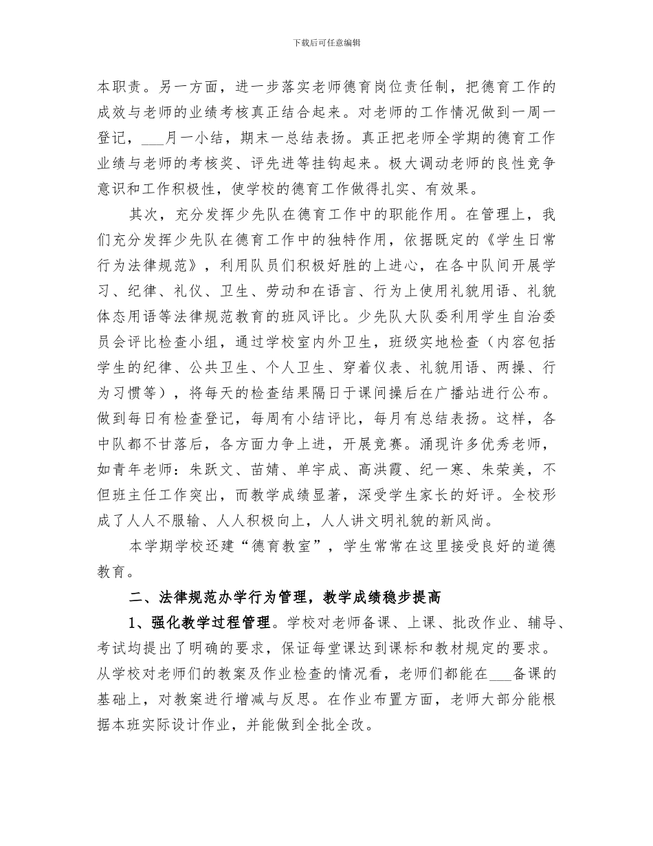 2024年小学上半年工会工作总结范文_第3页