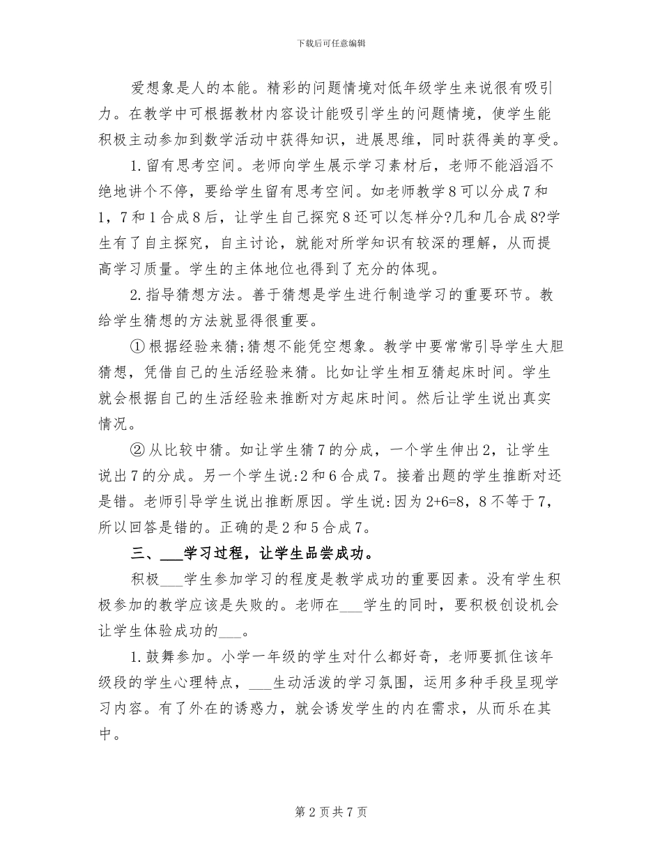 2024年小学上学期一年级数学教学工作总结_第2页