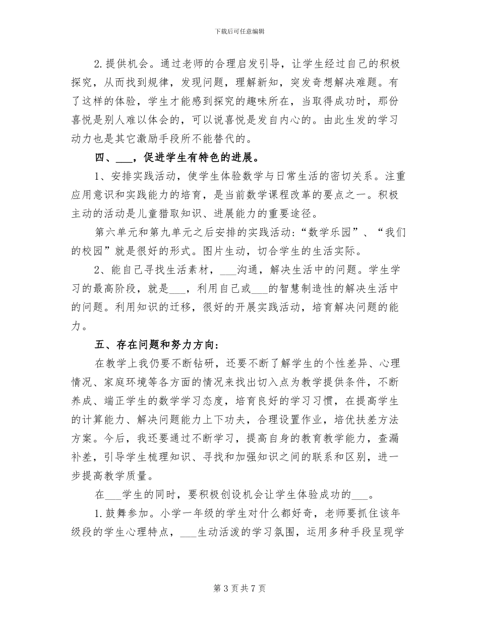 2024年小学上学期一年级数学教学工作总结_第3页