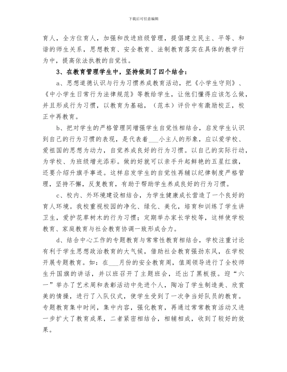 2024年小学上半年年综合治理工作总结_第2页