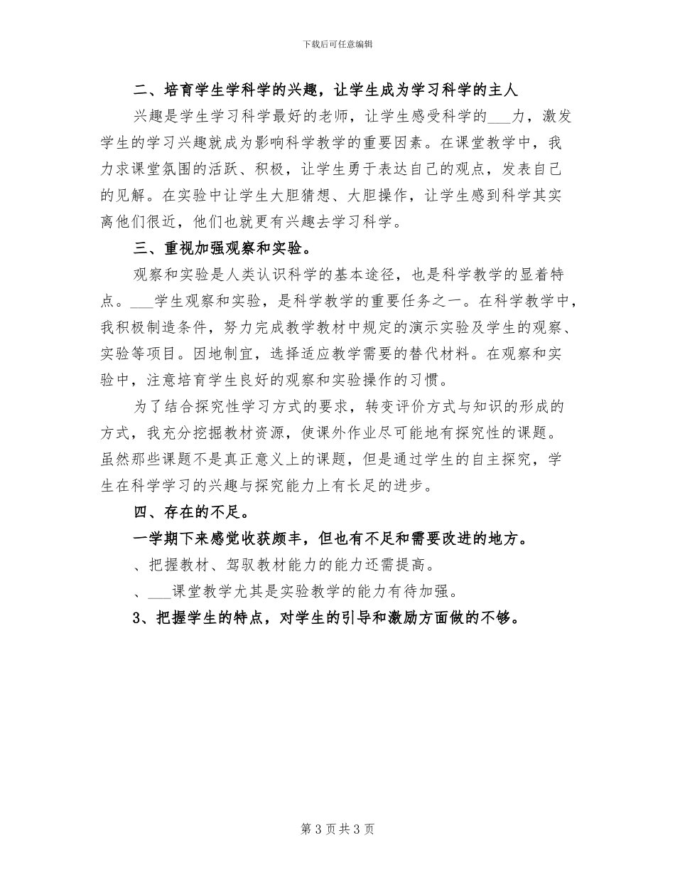 2024年小学上学期卫生工作总结_第3页