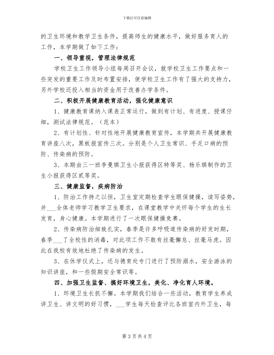 2024年小学上学期六年级美术教学工作总结_第3页