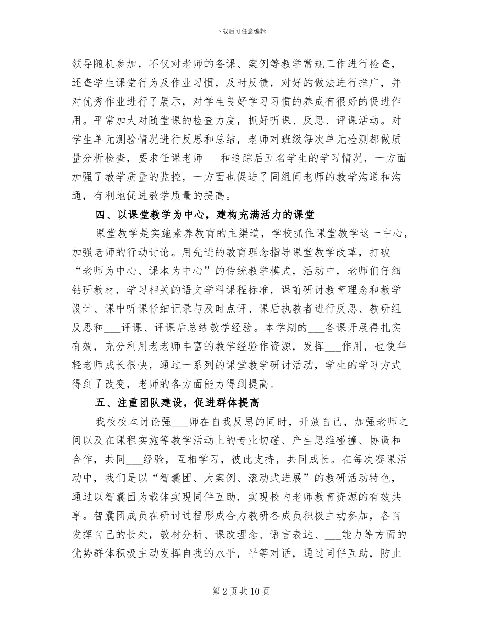 2024年小学上学期教导处语文教研工作总结_第2页