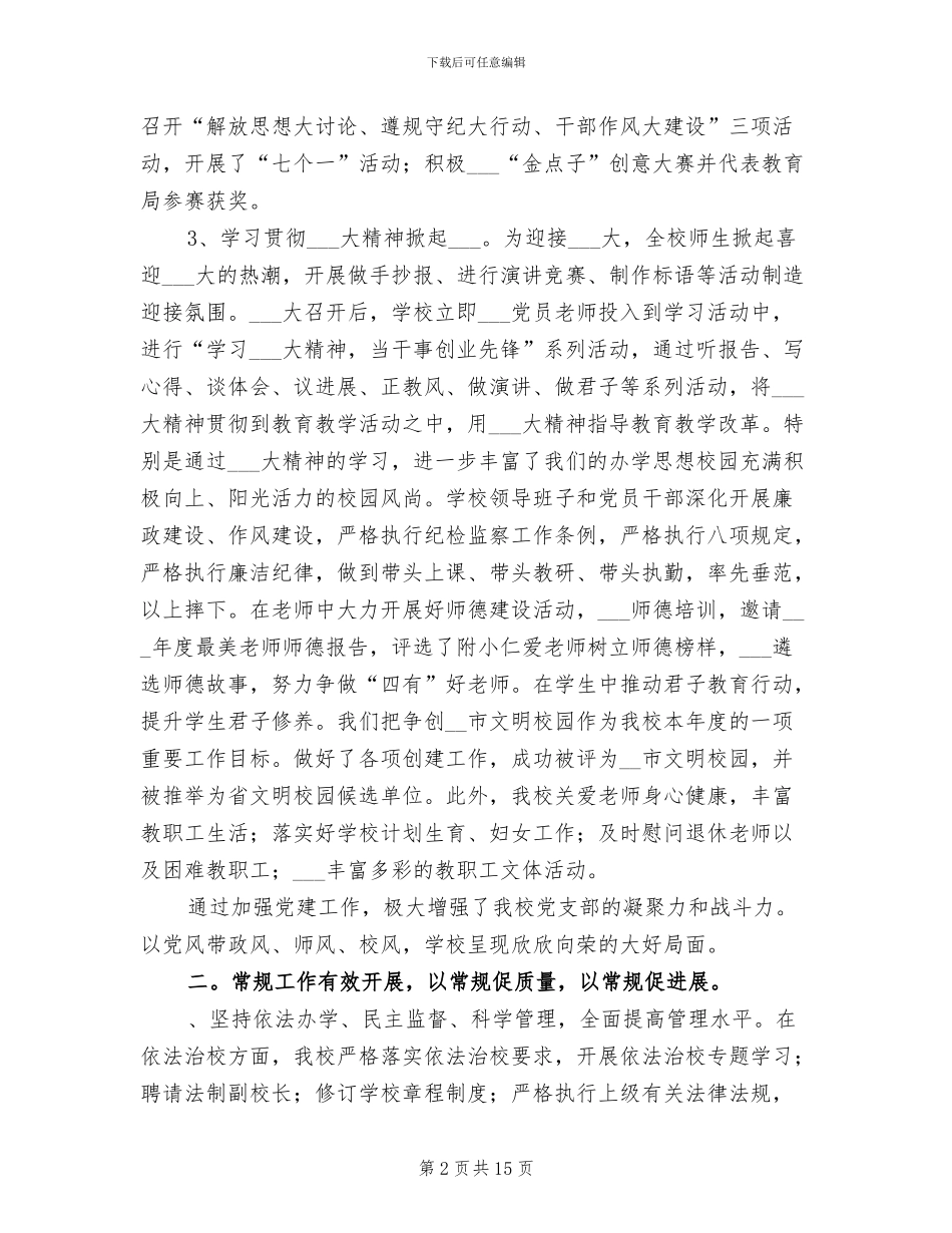 2024年小学上学期教育教学工作总结_第2页