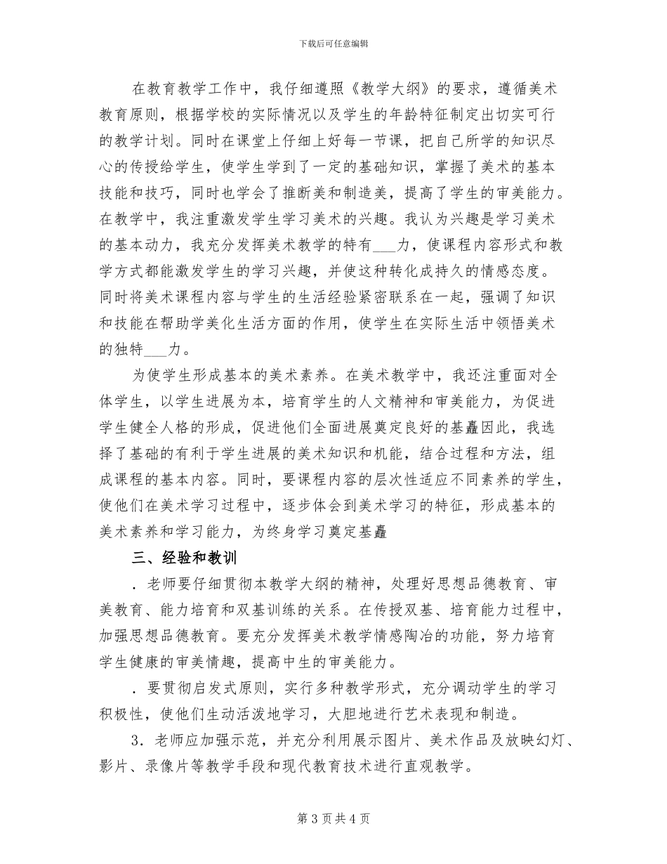 2024年小学三年级美术学科教师教学工作总结_第3页