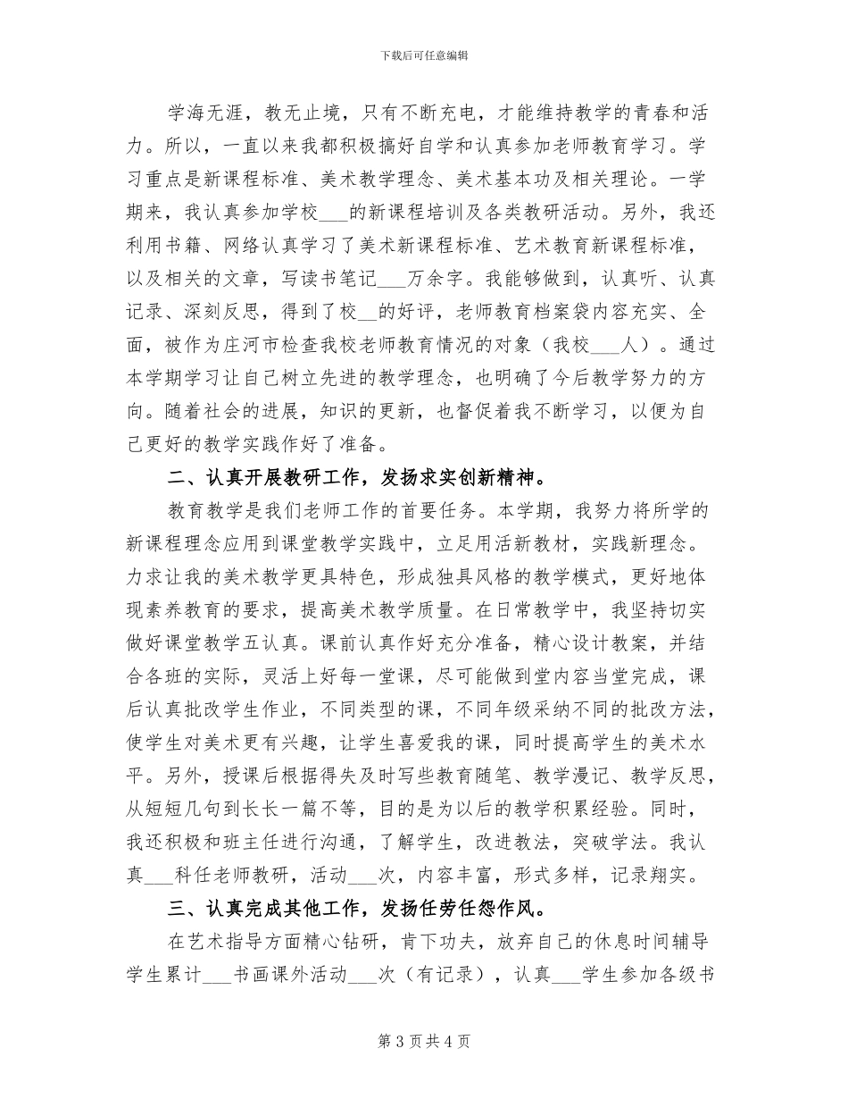2024年小学上学期美术教学工作总结_第3页