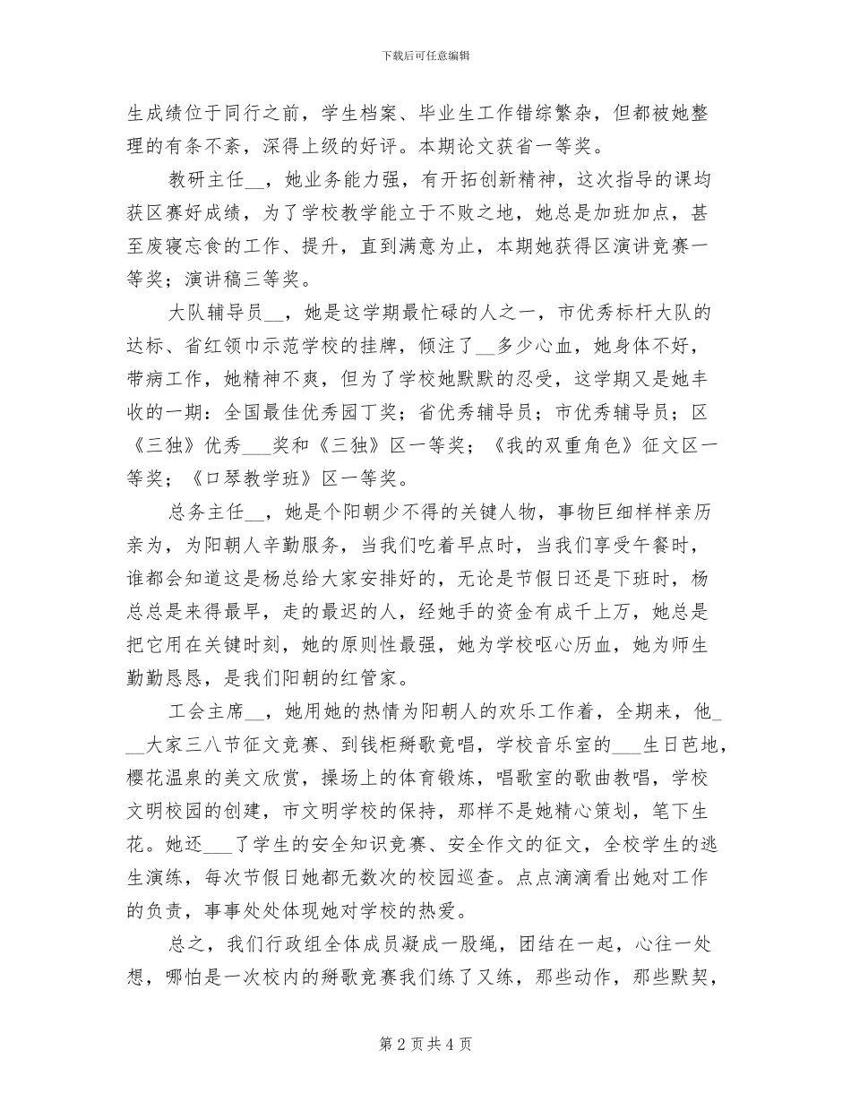 2024年小学上学期行政组总结_第2页