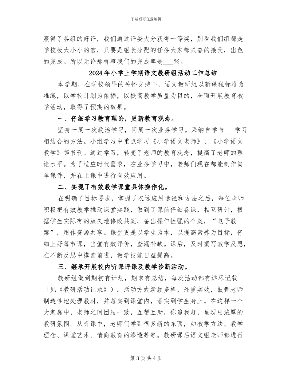 2024年小学上学期行政组总结_第3页