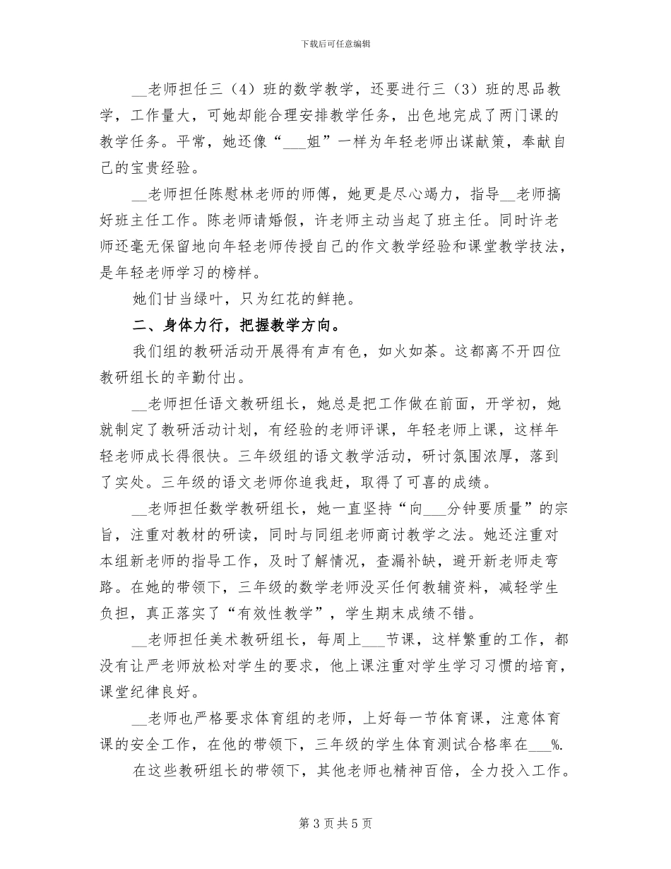 2024年小学下学期三年级品德与社会教学总结_第3页