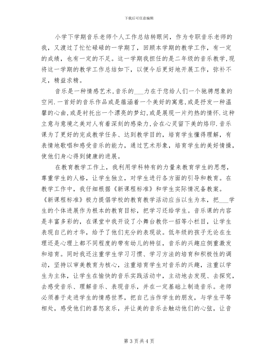 2024年小学下学期语文教研组工作总结_第3页