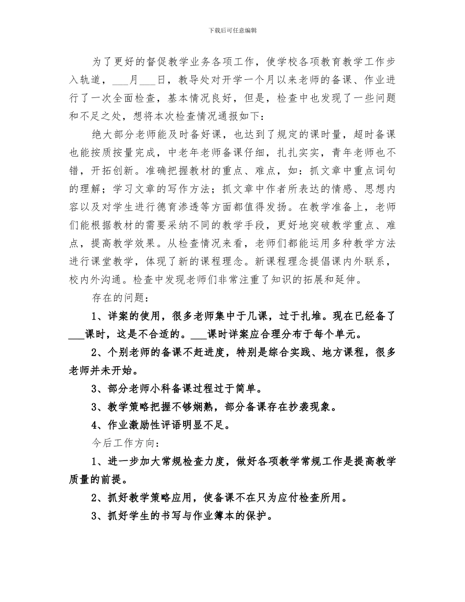 2024年小学业务校长工作总结范本_第3页