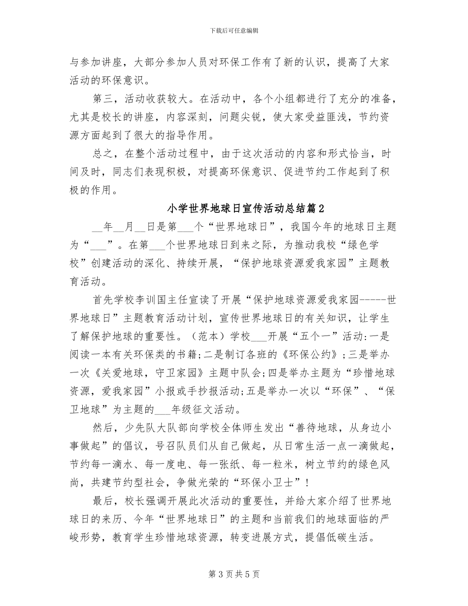 2024年小学下期综合教研组总结_第3页