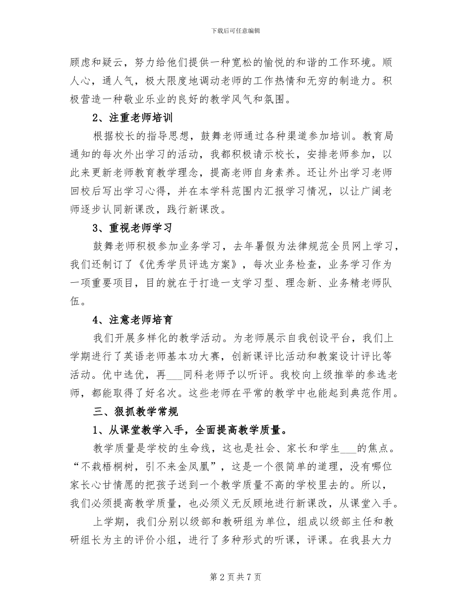 2024年小学业务副校长全年工作小结_第2页