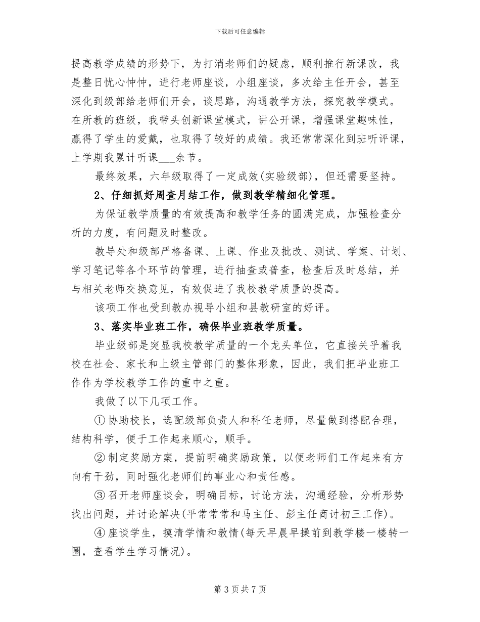 2024年小学业务副校长全年工作小结_第3页