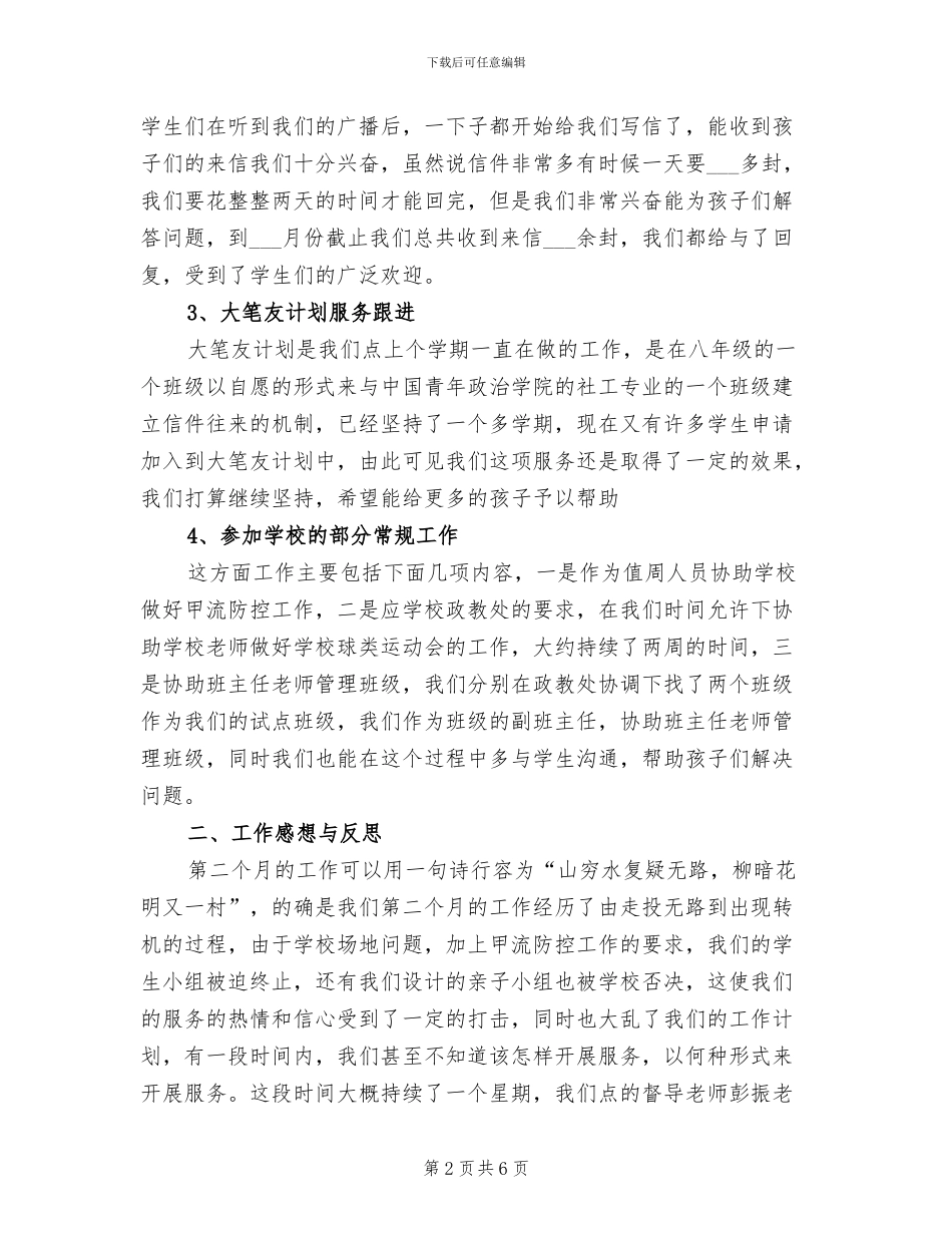 2024年小学业务检查工作总结范文_第2页