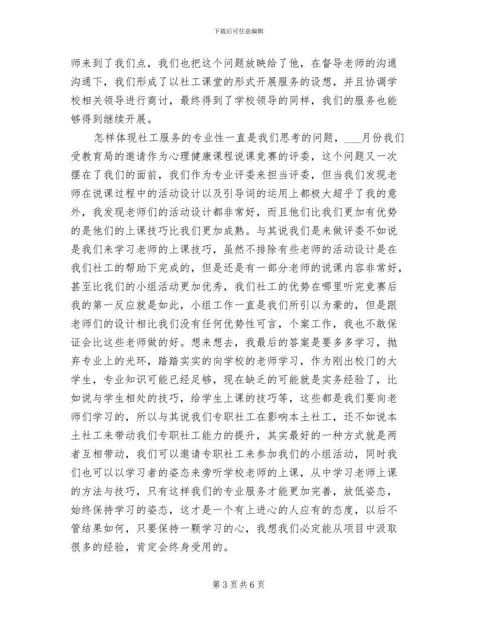 2024年小学业务检查工作总结范文_第3页