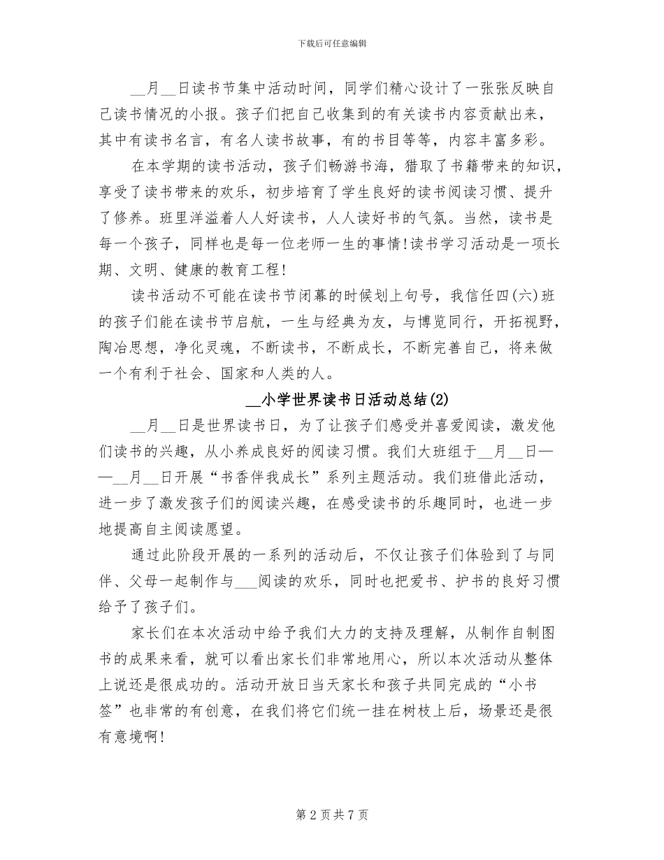 2024年小学世界读书日活动总结_第2页
