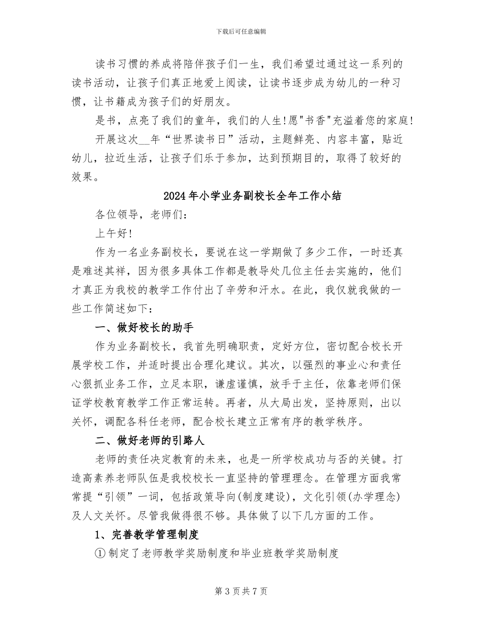 2024年小学世界读书日活动总结_第3页