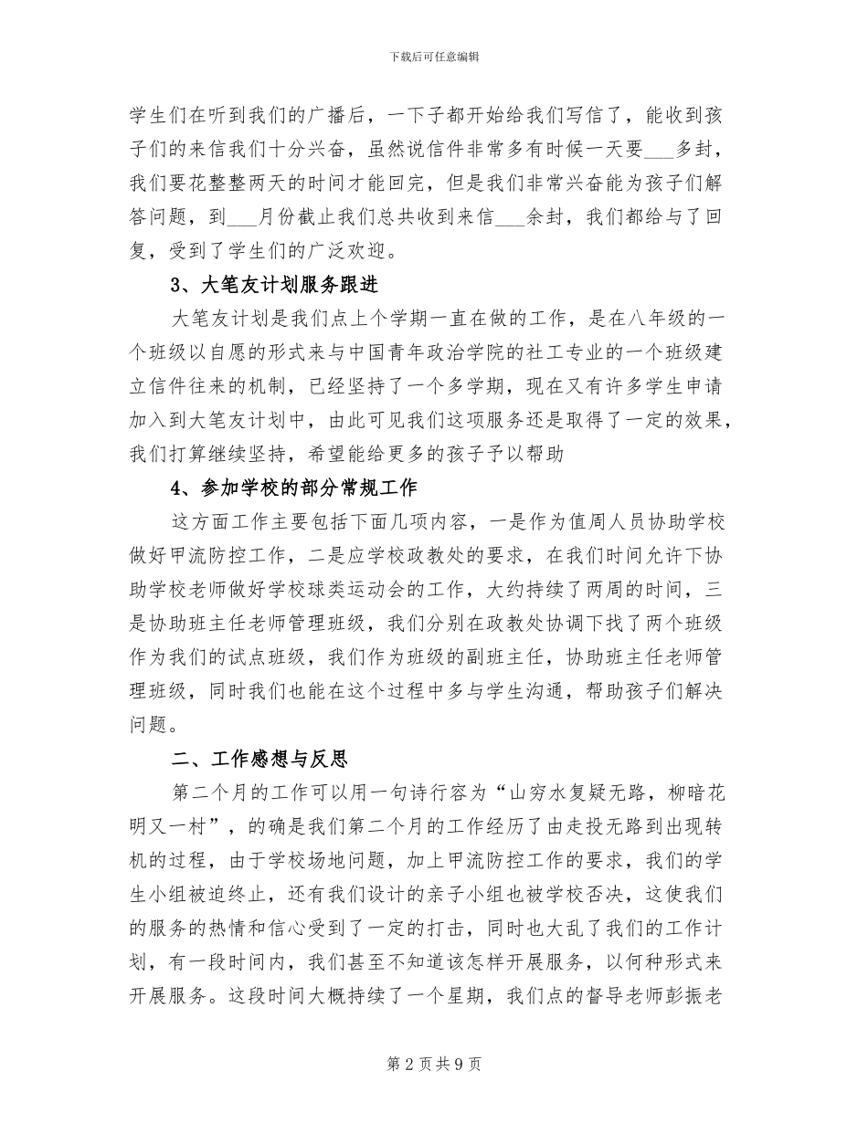 2024年小学业务检查工作总结_第2页