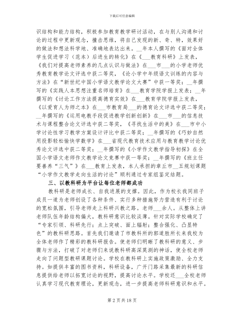 2024年小学个人教科研工作总结_第2页