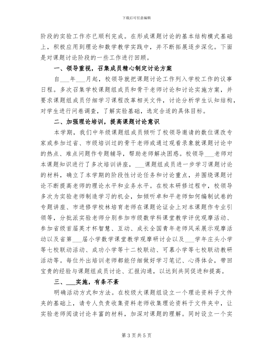 2024年小学中年级组公开课活动总结_第3页