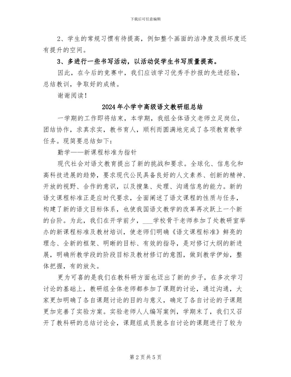 2024年小学中高年级数学小报评比活动总结_第2页