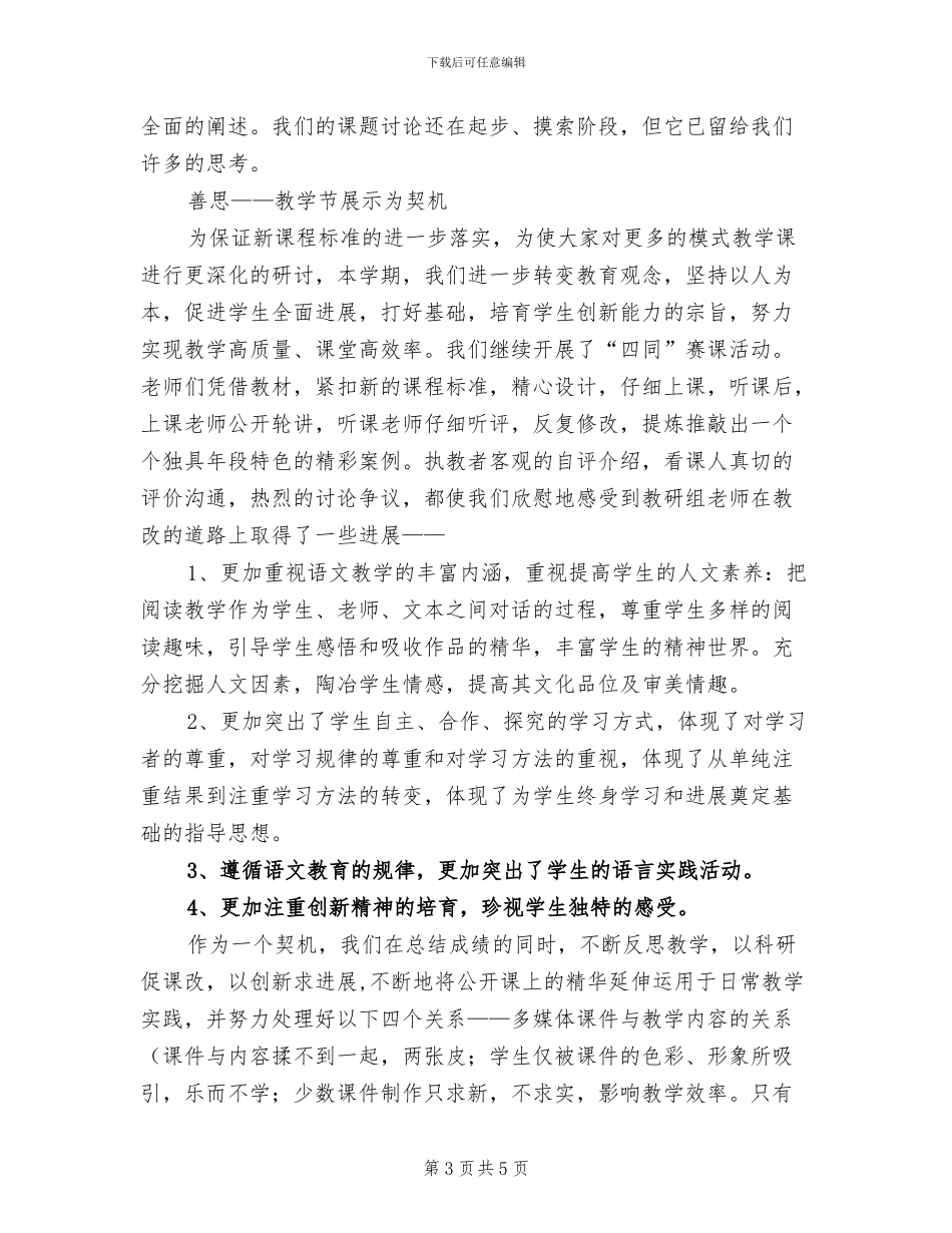 2024年小学中高年级数学小报评比活动总结_第3页