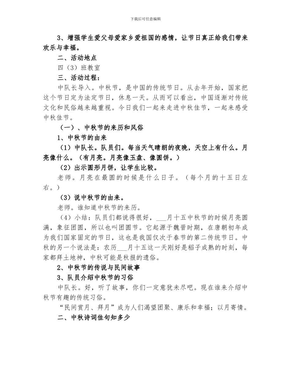 2024年小学中秋节活动总结范本_第3页