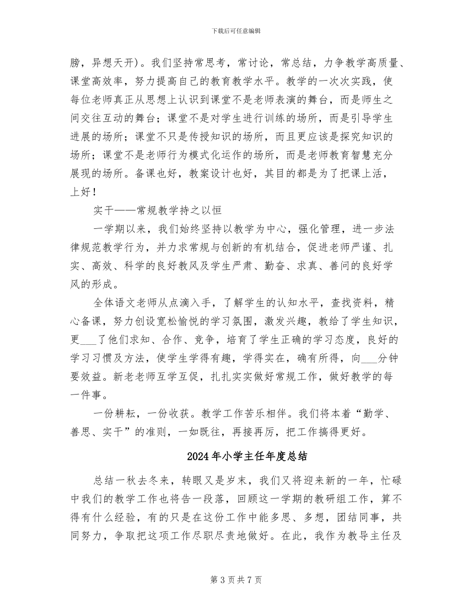 2024年小学中高级语文教研组总结_第3页