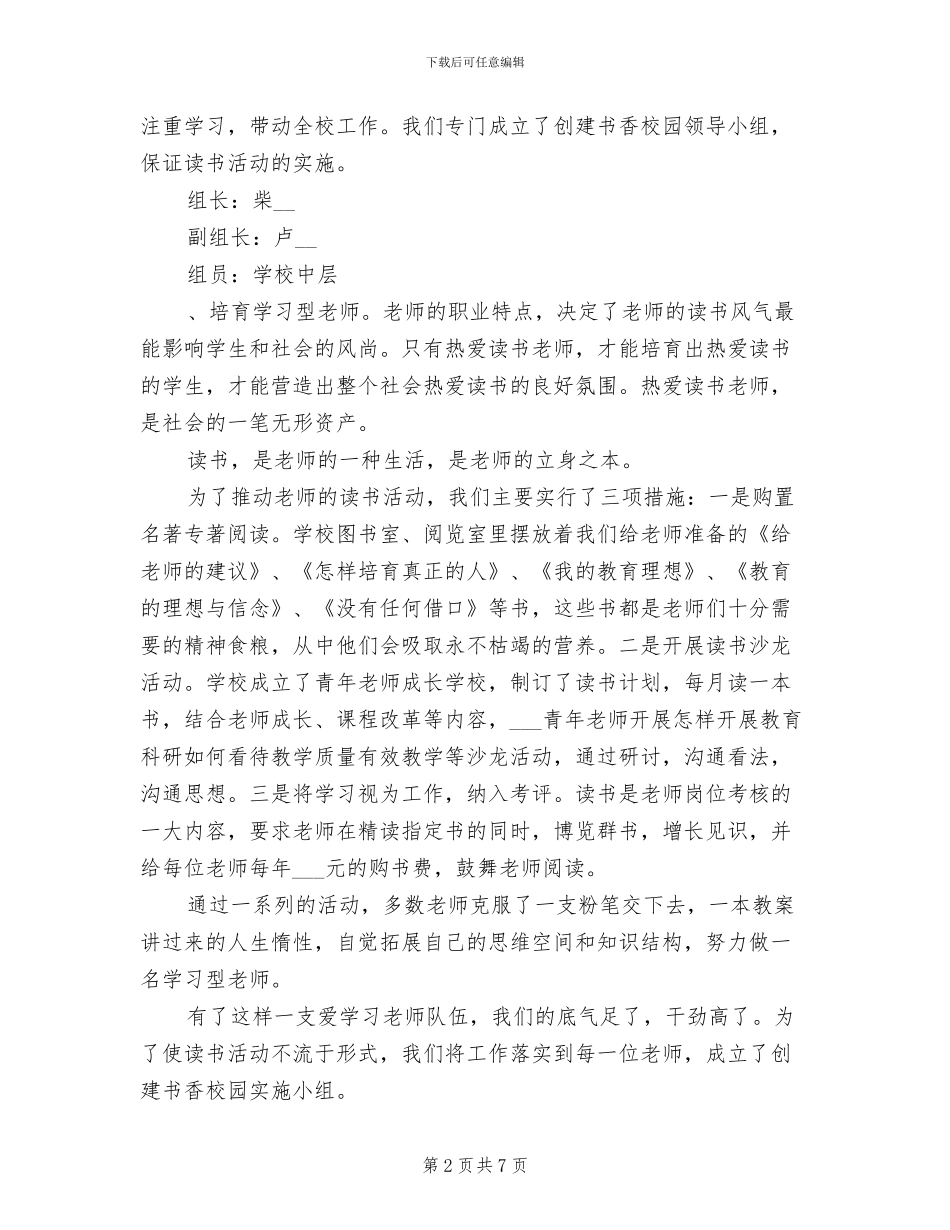 2024年小学书香校园创建工作总结_第2页