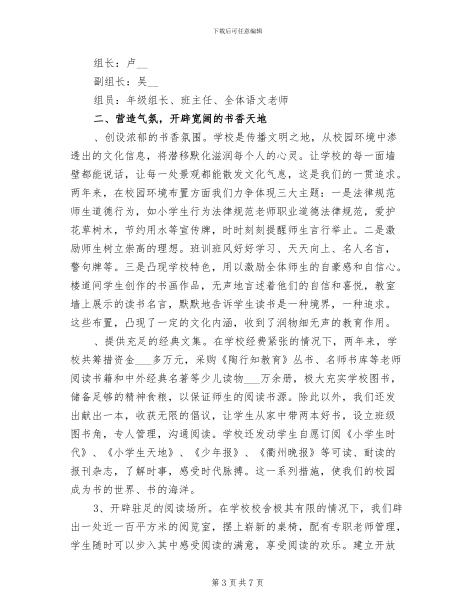 2024年小学书香校园创建工作总结_第3页