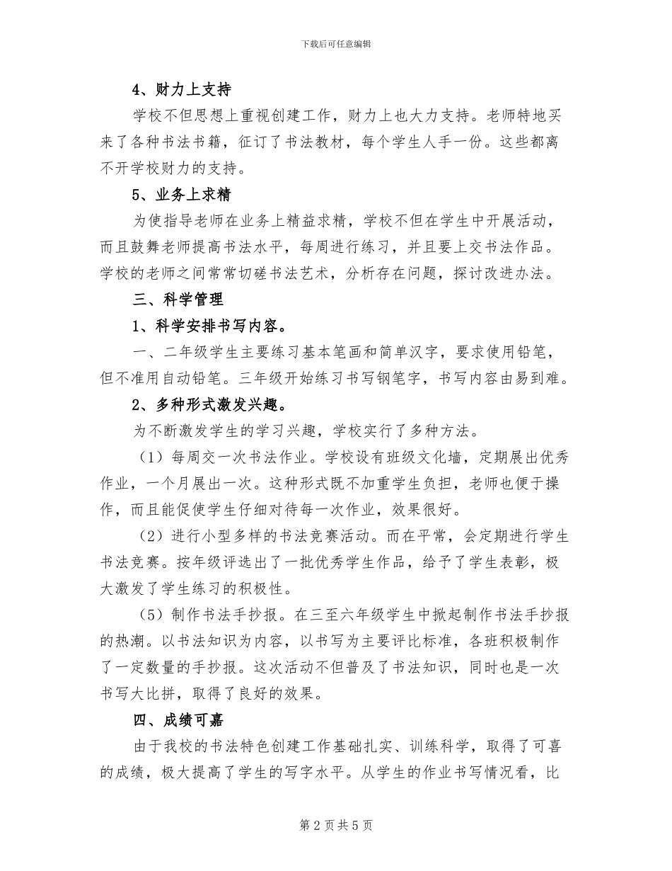 2024年小学书法教学工作总结_第2页