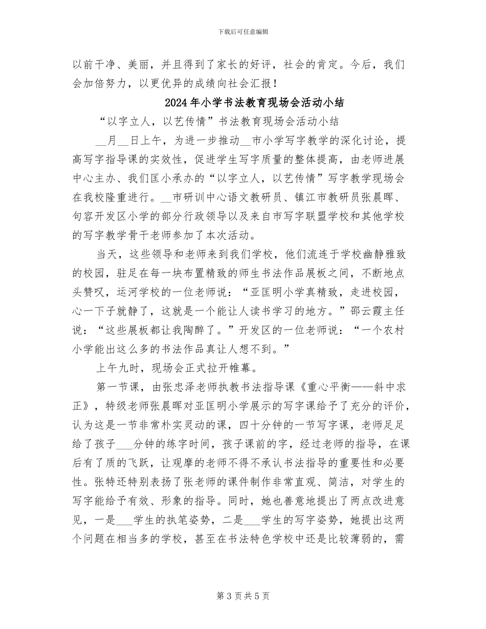 2024年小学书法教学工作总结_第3页