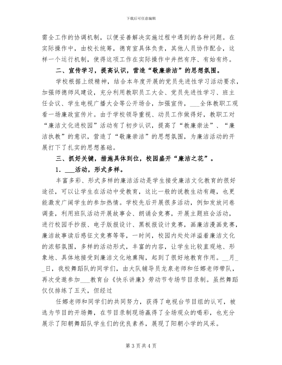 2024年小学上学期音乐教学工作总结_第3页