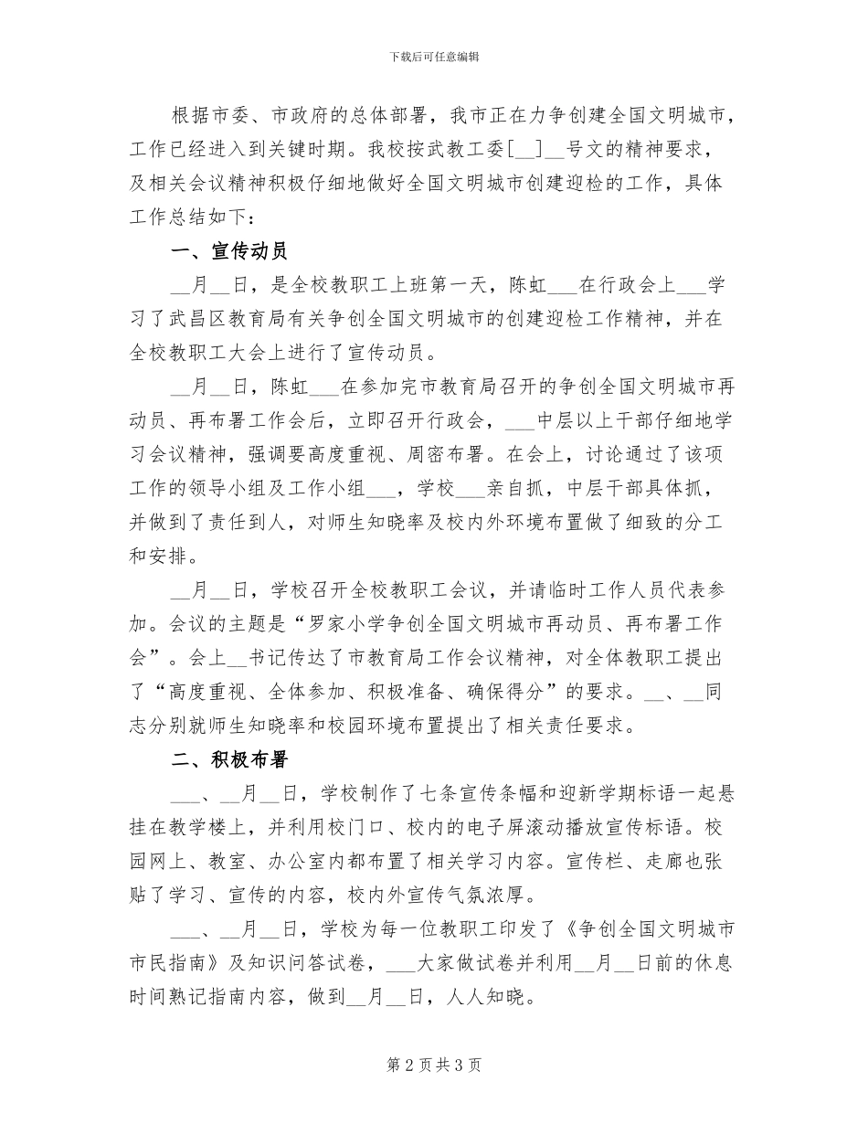 2024年小学争做美德少年活动总结_第2页