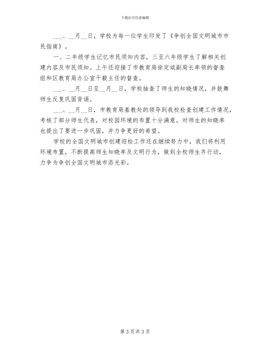 2024年小学争做美德少年活动总结_第3页