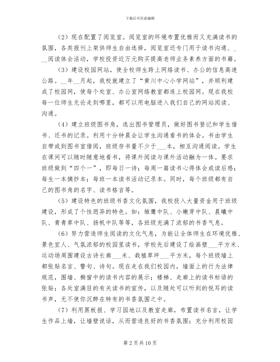 2024年小学书香校园的活动总结_第2页