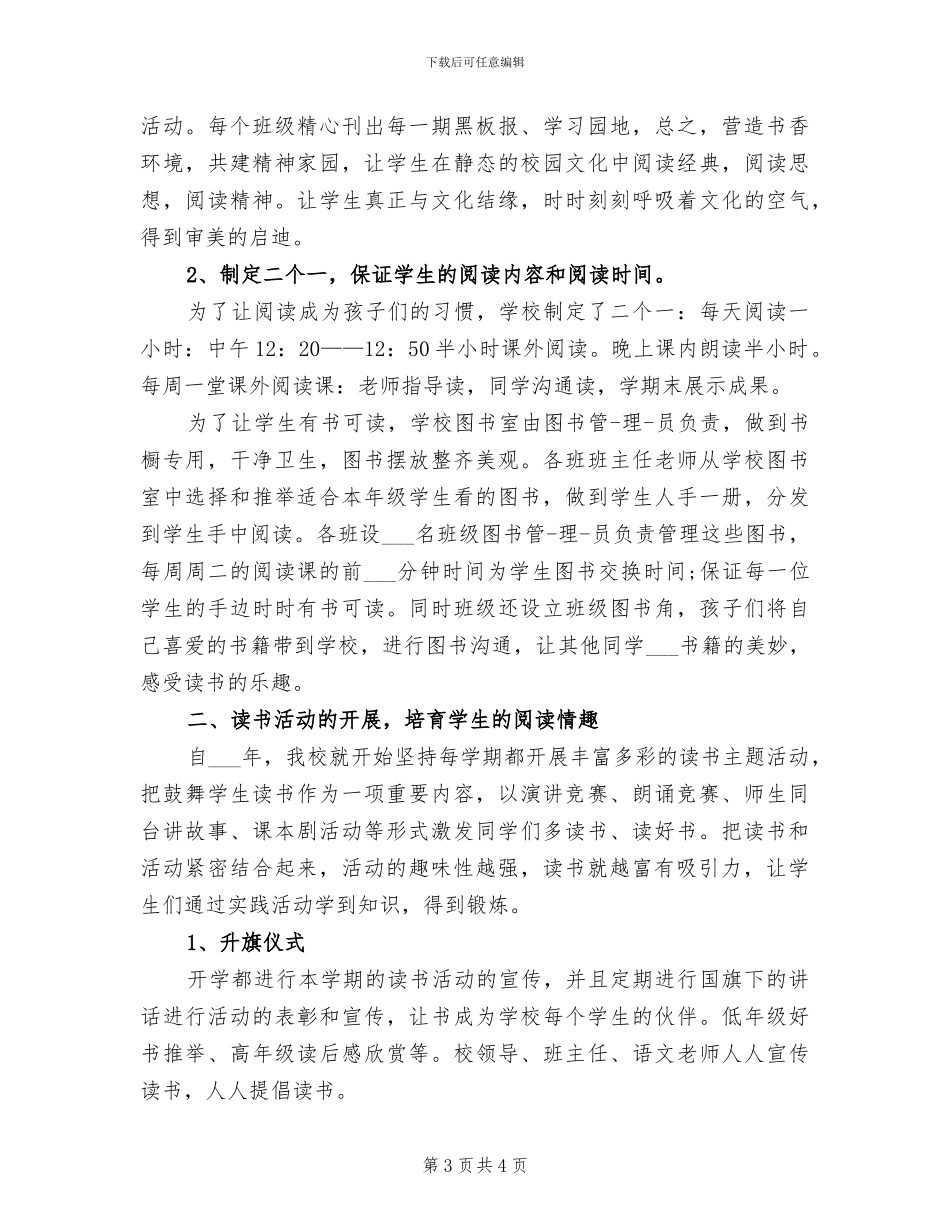 2024年小学书香校园活动总结报告_第3页