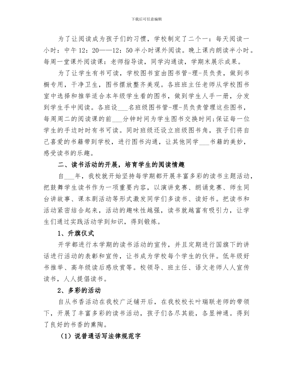 2024年小学书香校园活动总结范文_第2页