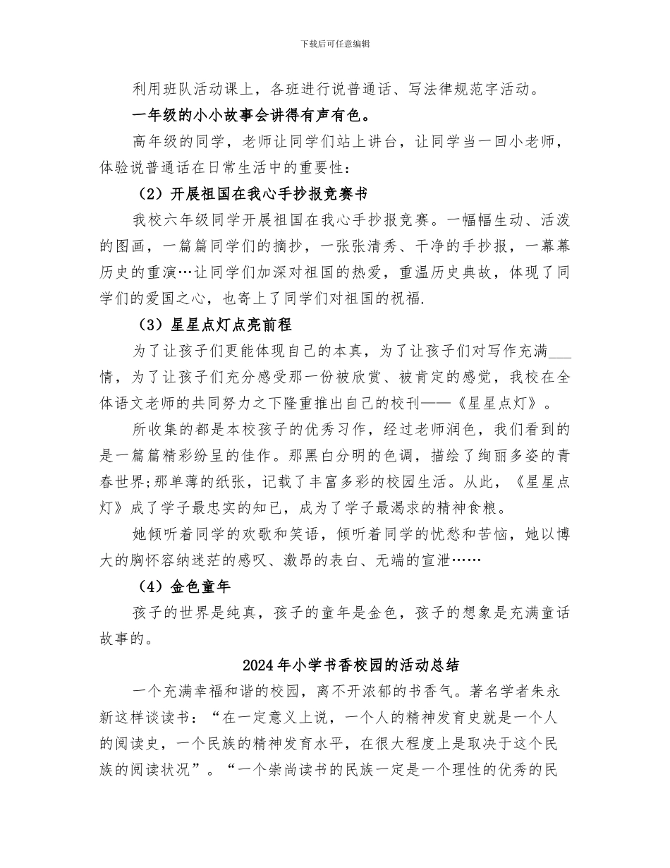 2024年小学书香校园活动总结范文_第3页