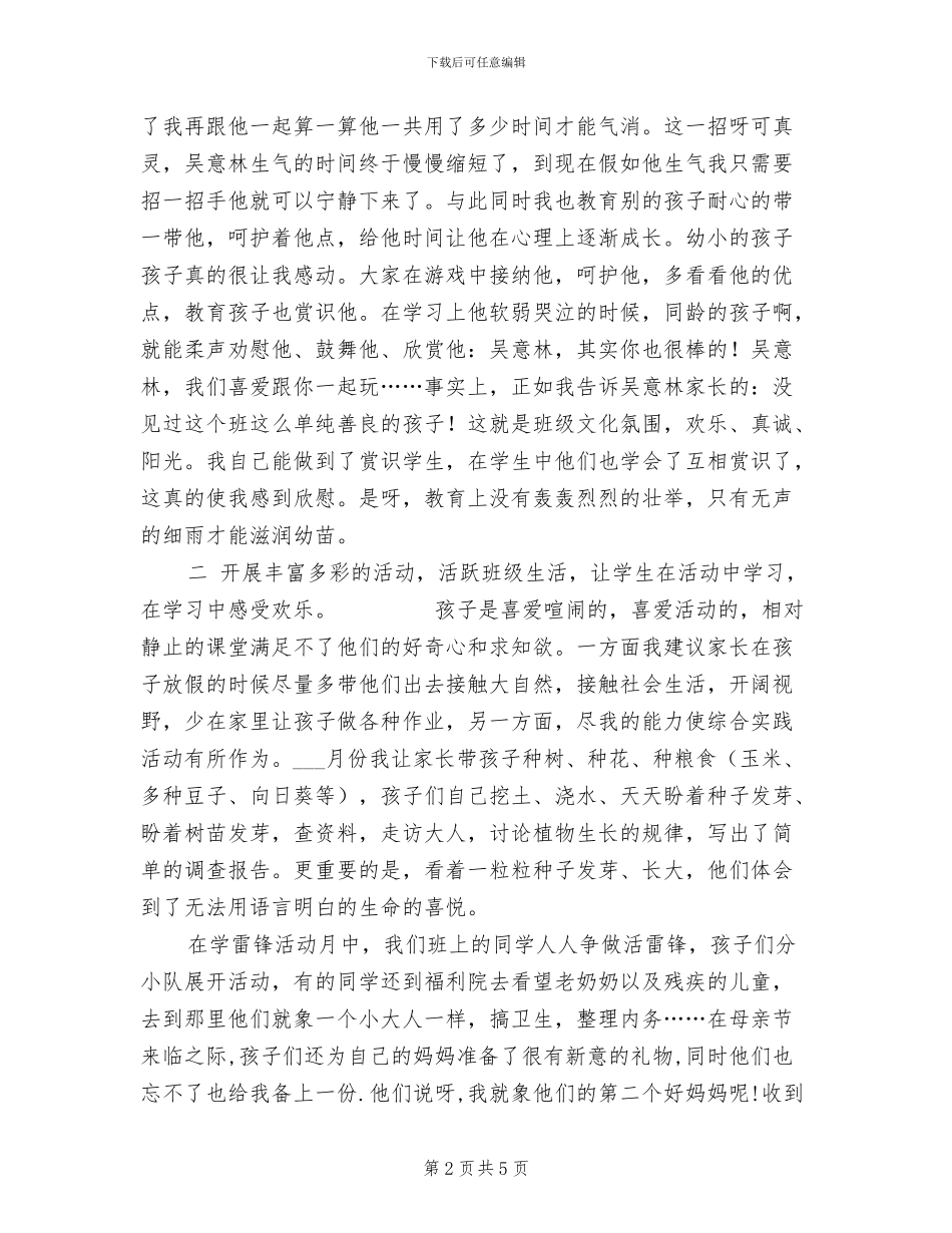 2024年小学二年二班班务班主任工作总结_第2页