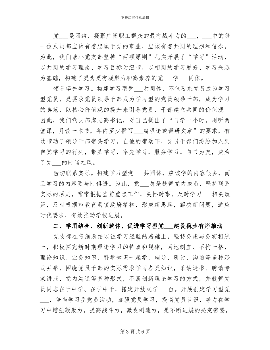 2024年小学争创全国文明城市工作总结_第3页