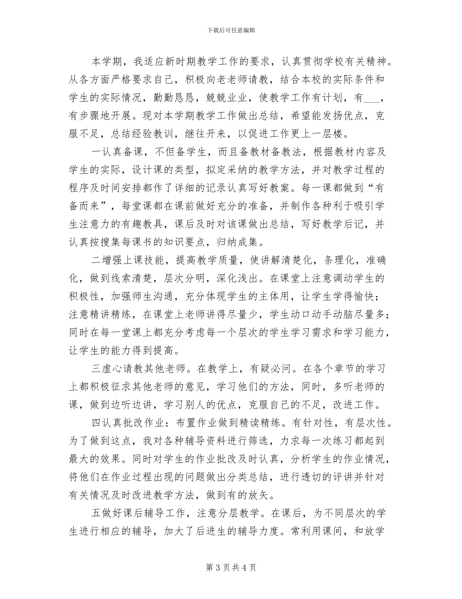 2024年小学二年级上册数学备课组工作总结范文_第3页